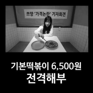 TZUYANG's Changryul Tteokbokki Facts