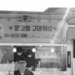 Soap company that sent coffee truck to Ji Seok-jin