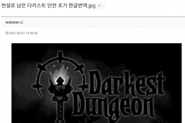 Korean translation in the early days of the Darkest Dungeon.jpg