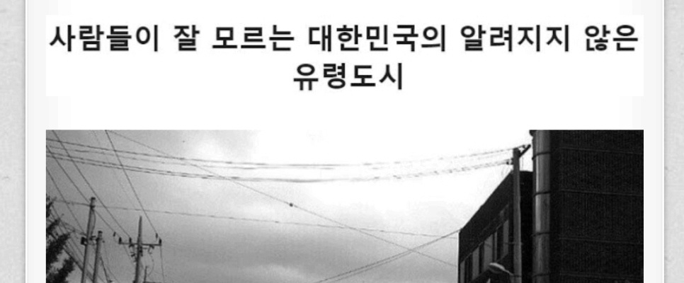 The ghost town of Korea that even Koreans don't know well.jpg