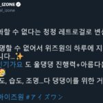 IZ*ONE Tweet-Eugene