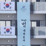 Instead of "Lee Soon-shin's Words," the Korean national team's accommodation at the Tokyo Olympic Park, the Korean team is coming down.jpg