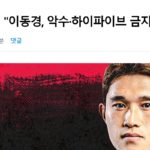 The Korea Football Association said, "Lee Dong-kyung follows the guidelines to ban shaking hands and high-five."jpg