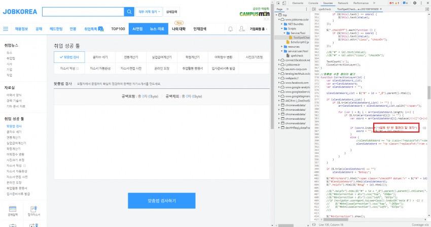 Job Korea Spell Checker Code Update