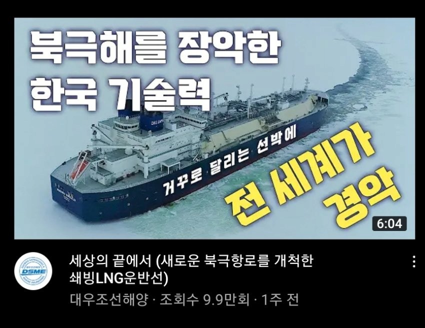 Update on Daewoo Shipbuilding & Marine Engineering's YouTube channel.jpg