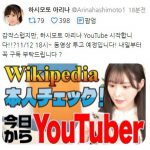 Japanese AV actor who started searching on YouTube.