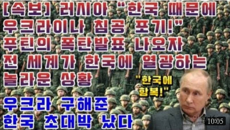 Breaking news! Russia gave up invading Ukraine because of Korea! When Putin's bomb announcement came out, the world went crazy about Korea.