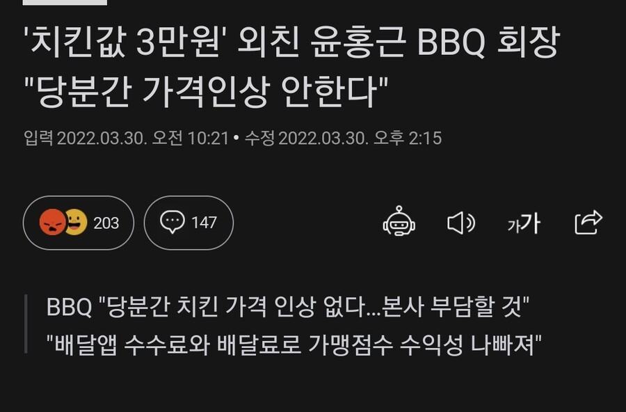 BBQ Chairman Yoon Hong-geun, who shouted 30,000 won for chicken, will not raise the price for the time being.