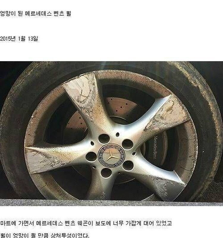 a Mercedes-Benz wheel with a lot of scratches on the curb