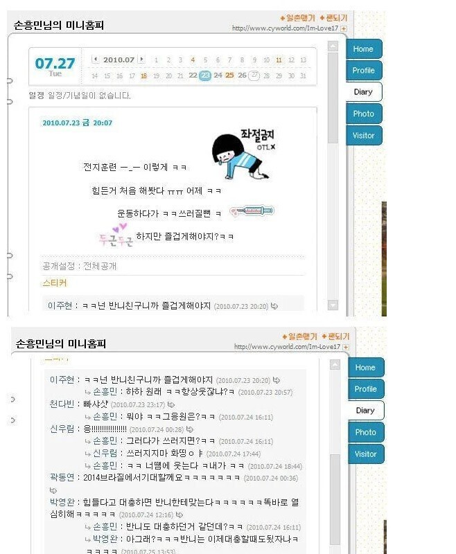 손흥민 싸이월드 시절 짤