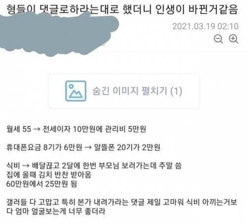 주변에서 하라는대로 해서 79만원 절약한 사람