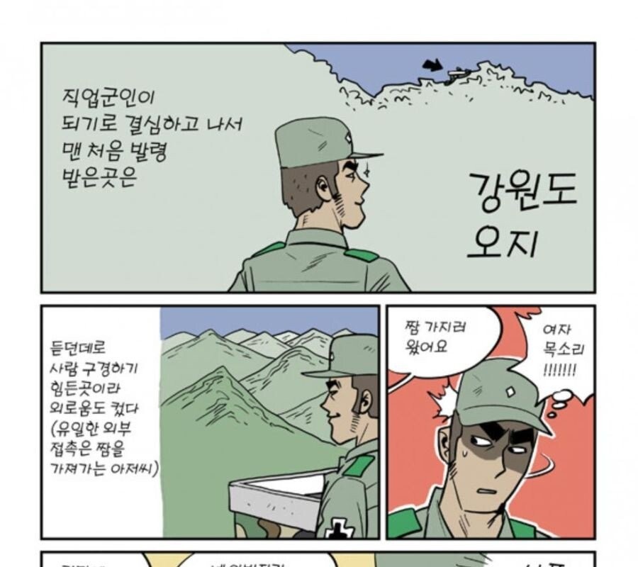 a platoon leader in love with a mountain girl