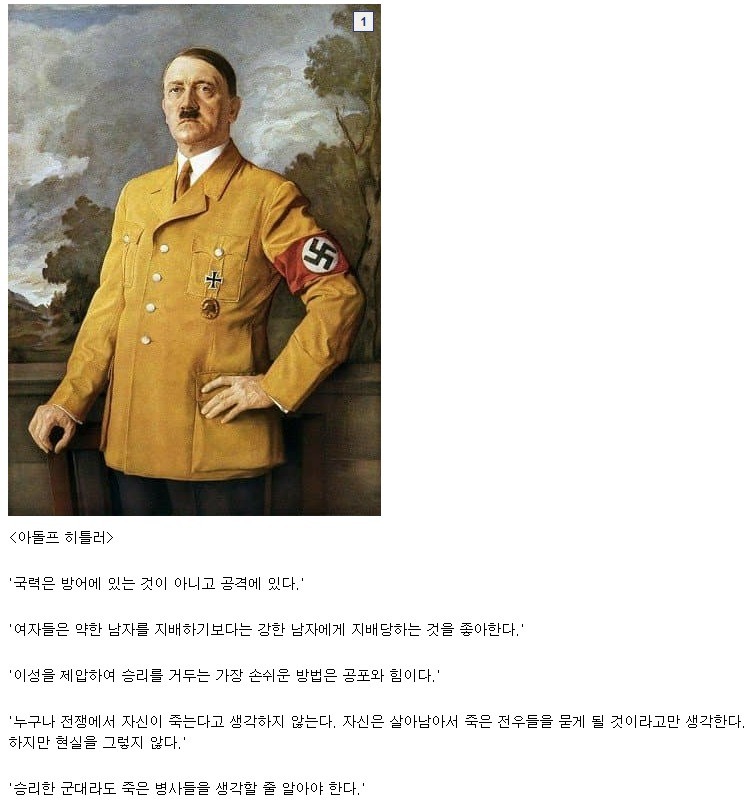 2차대전 지도자들의 어록