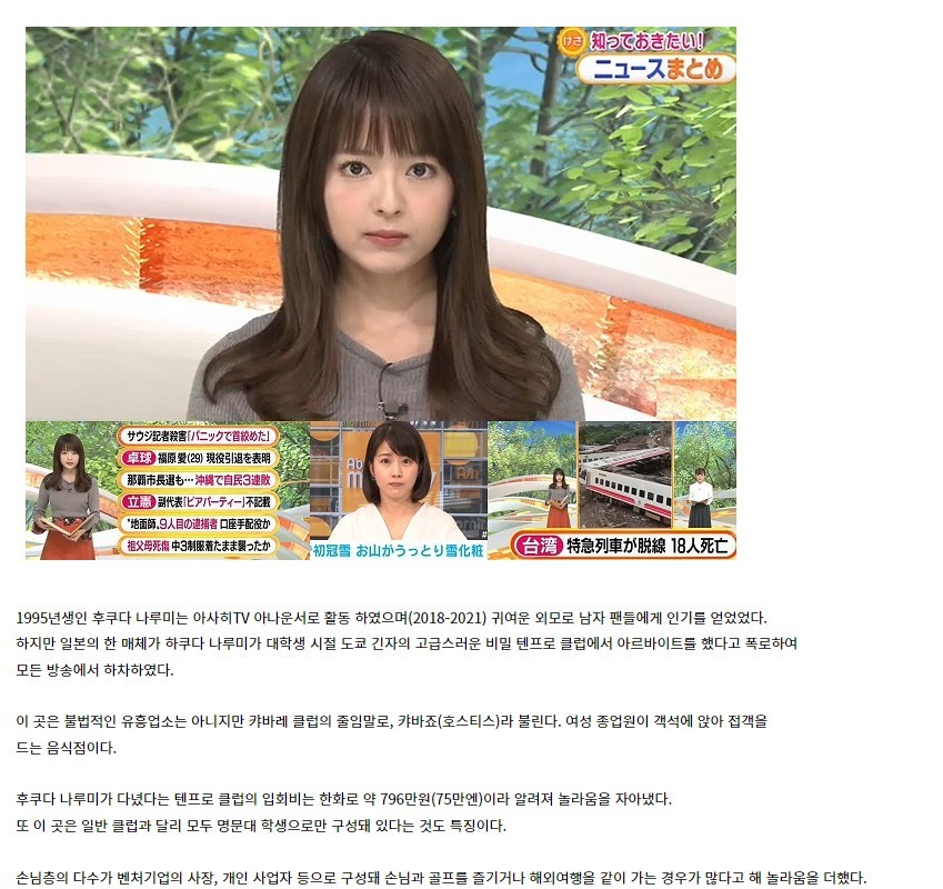 텐프로 업소 알바 경력 들키고 은퇴한 일본 공중파 아나운서