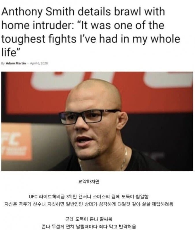 드디어 밝혀진 UFC 라이트헤비급 랭커 집에 쳐들어온 도둑 정체