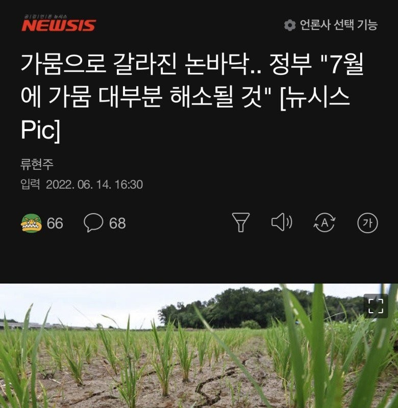 Yoon Government's Drought Countermeasures "Leave It to Heaven"