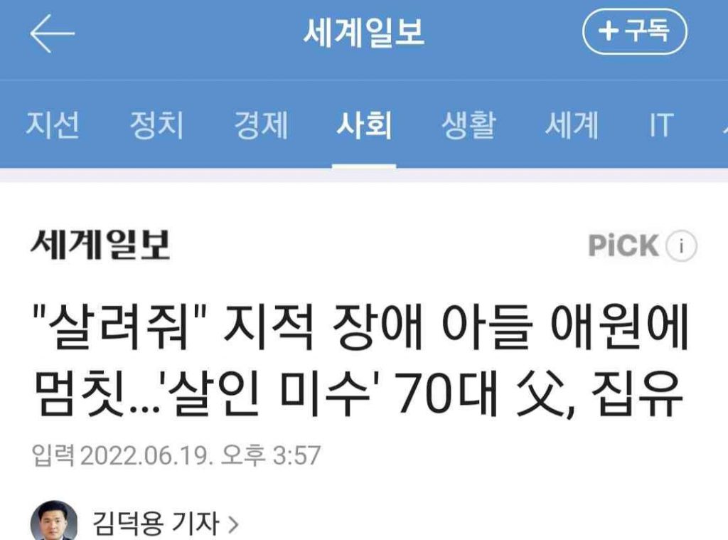 ""살려줘"" 장애아들 애원에 멈칫 살인미수 아버지 집유