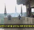 "The Three Kingdoms" - Episode 83