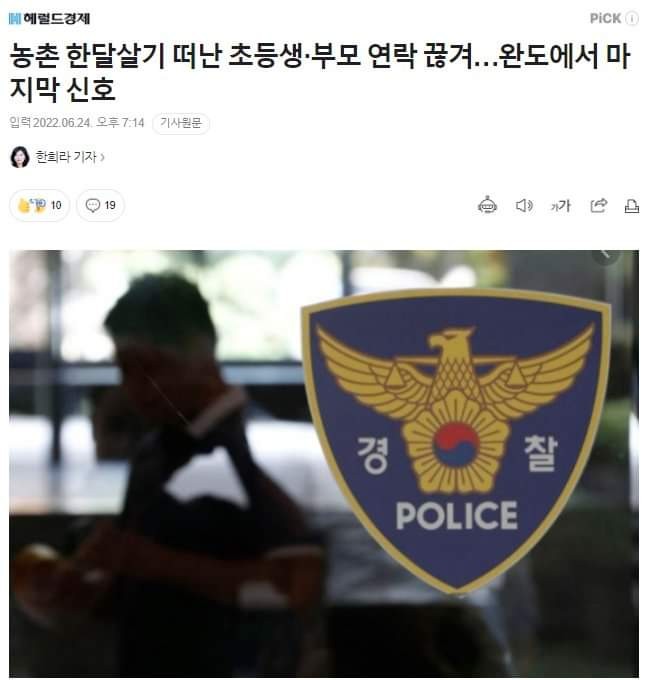 어제자 완도 일가족 실종사건.news