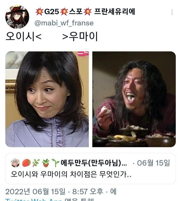 오이시와 우마이의 차이점