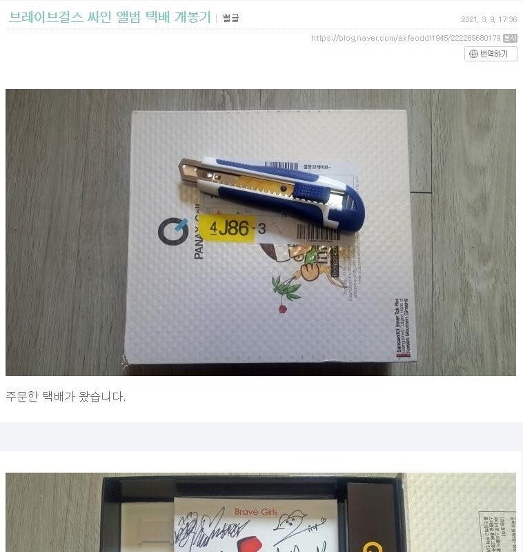 Blogger who bought Brave Girls signed CDs that Lee Hwijae threw away