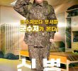 Woo Young-woo, Syndromatic ENA Military Police, Recruitment of Dramas