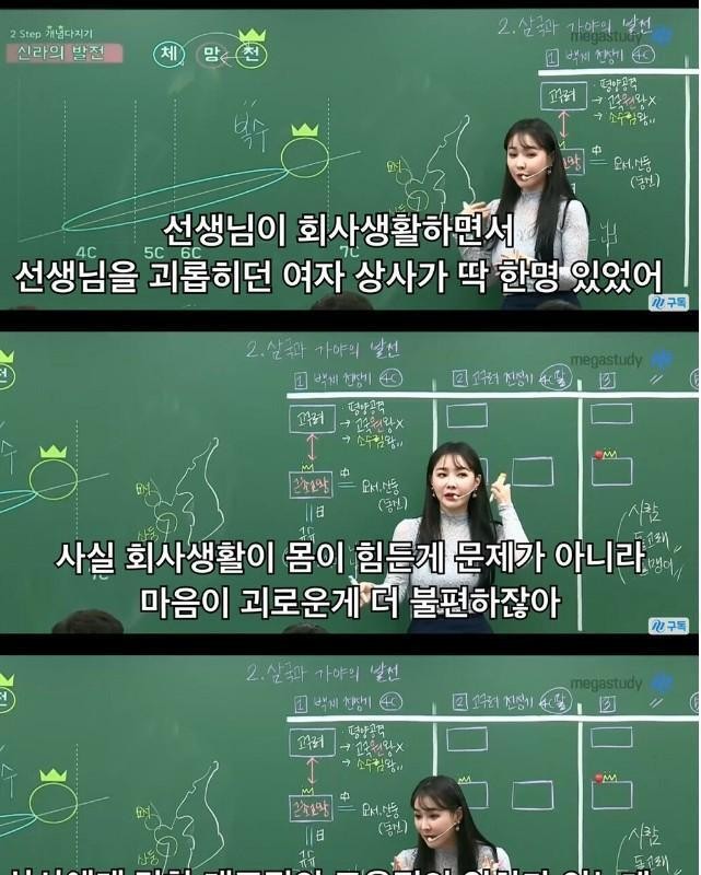 이다지 강사 괴롭히던 상사 10년 만에 만난 썰