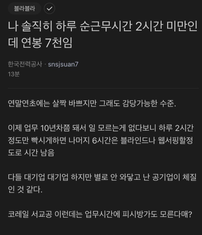 10년차 하루 순 근무시간 2시간 연봉 7천