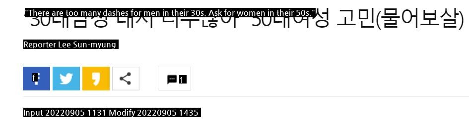 "There are too many dashes for men in their 30s." Worry for women in their 50s