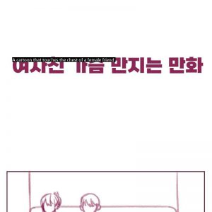 Touching a deer on a bus. Manhwa