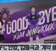 FC Anyang's Kim Jong-guk's contract is terminated