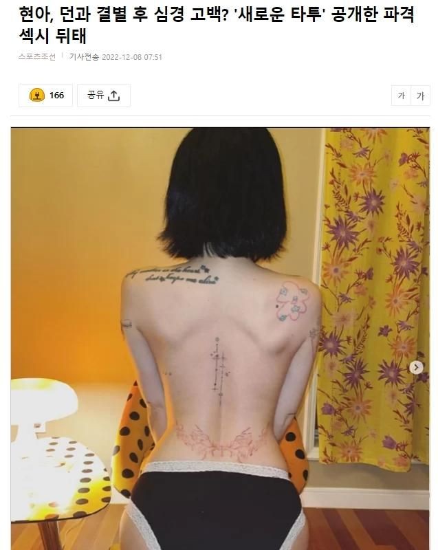 Hyuna's top-body tattoo