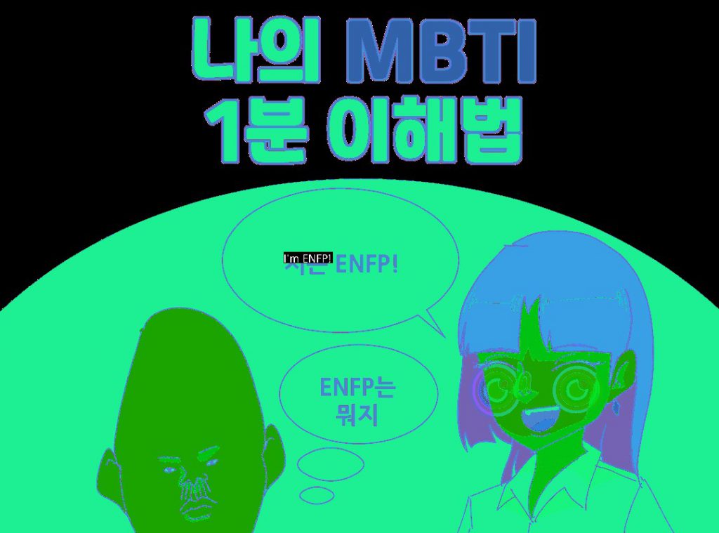 MBTI 1-minute test manhwa