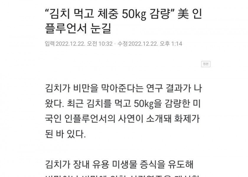 American news that lost 50kg after eating kimchi responded to Korean reactions