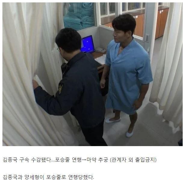 Kim Jong-kook was arrested and imprisoned. Poseung-jul was arrested → Drug interrogation