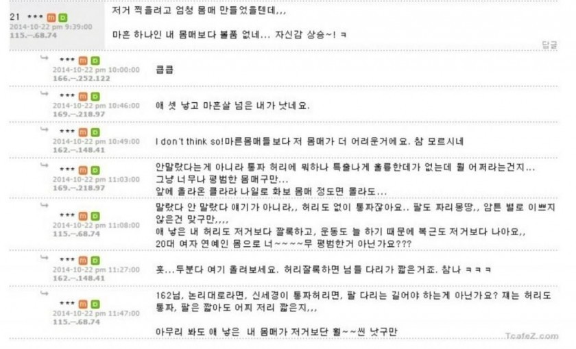 Tazza 2 Shin Se-kyung's response from Mom Cafe members who saw her naked body.jpg