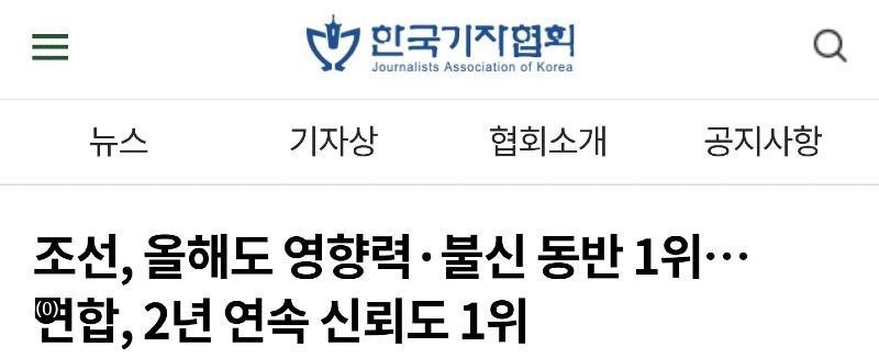 Chosun Ilbo, the No. 1 media selected by reporters.