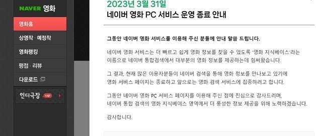 Naver Movie Website Terminating Service