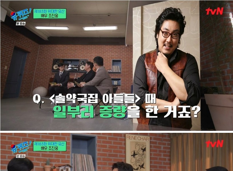 U-Quiz Cho Jin-woong, who doesn't understand why it's hard to gain weight. JPG