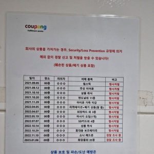 Coupang Distribution Center Thieves Updates jpg