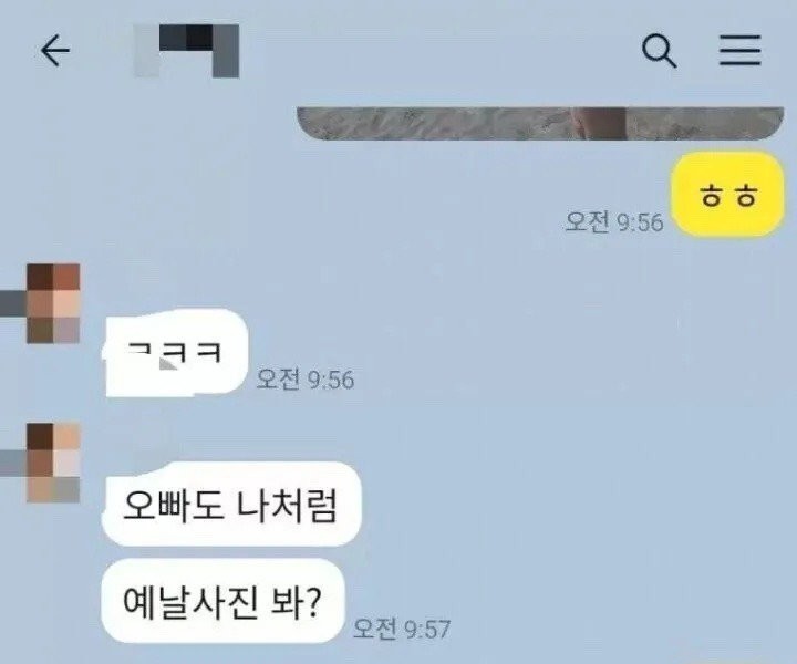 A couple's Kakao Talk message