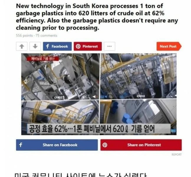 U.S. reaction to Korea's oil extraction from waste plastic