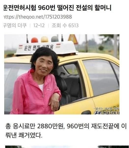 The legendary grandmother who failed her driver's license test 960 times