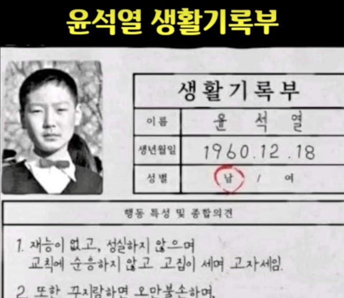 President of Yoon Suk Yeol, who was different from the beginning