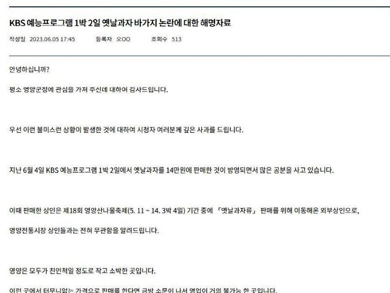 Explanatory data on the controversy over the rip-off of old snacks in Yeongyang-gun's apology