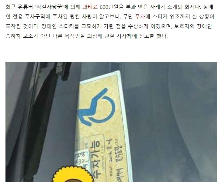 a car owner who paid 6 million won for parking