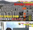 Real Estate Situation in Korea Reported by Japanese Media