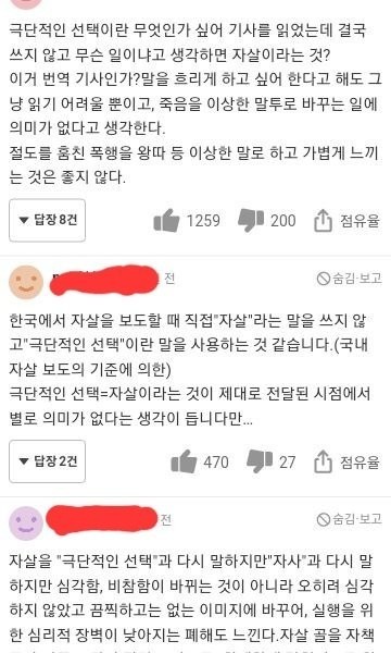 Japanese Opinion on Korean Media's Expressions of Extreme Choice