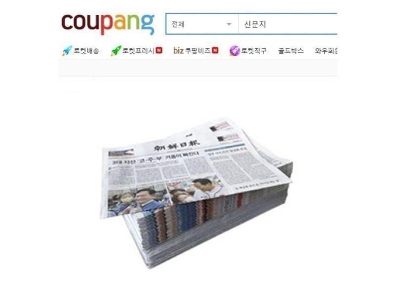 Breaking News Chosun Ilbo Successfully entered Coupang