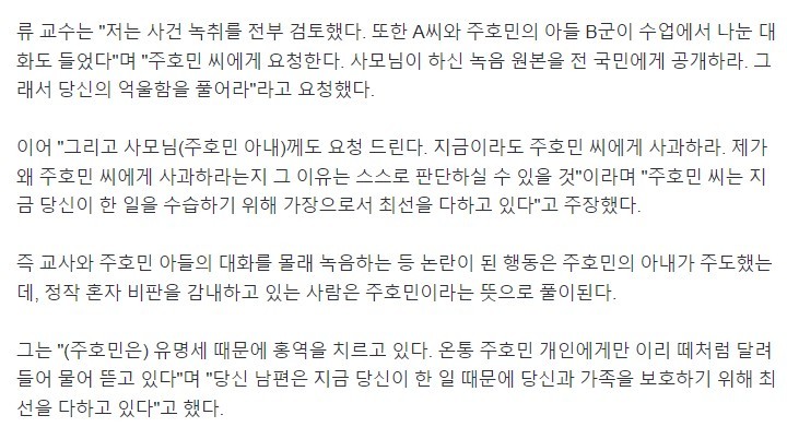 The recordings must be unfair to expert Joo Ho-min...The one who apologizes is his wife